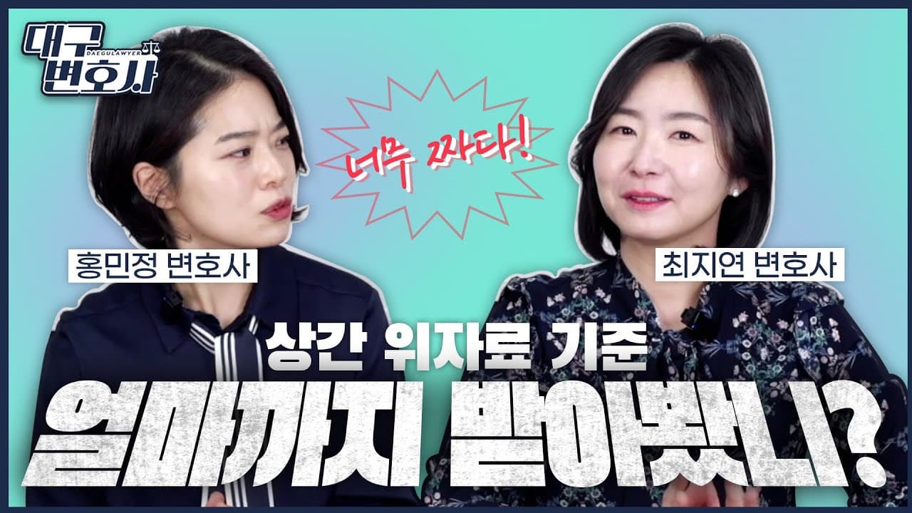 상간소송 위자료 500만원 vs 5천만원? 금액 차이 나는 진짜 이유 2026