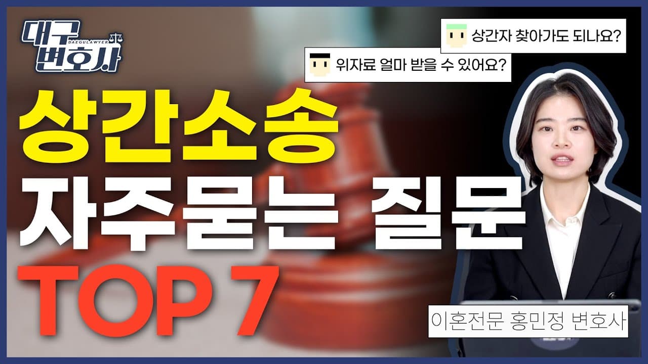 바람핀 상간녀 위자료 얼마까지? 증거 모으는 법부터 소멸시효까지 2026 총정리