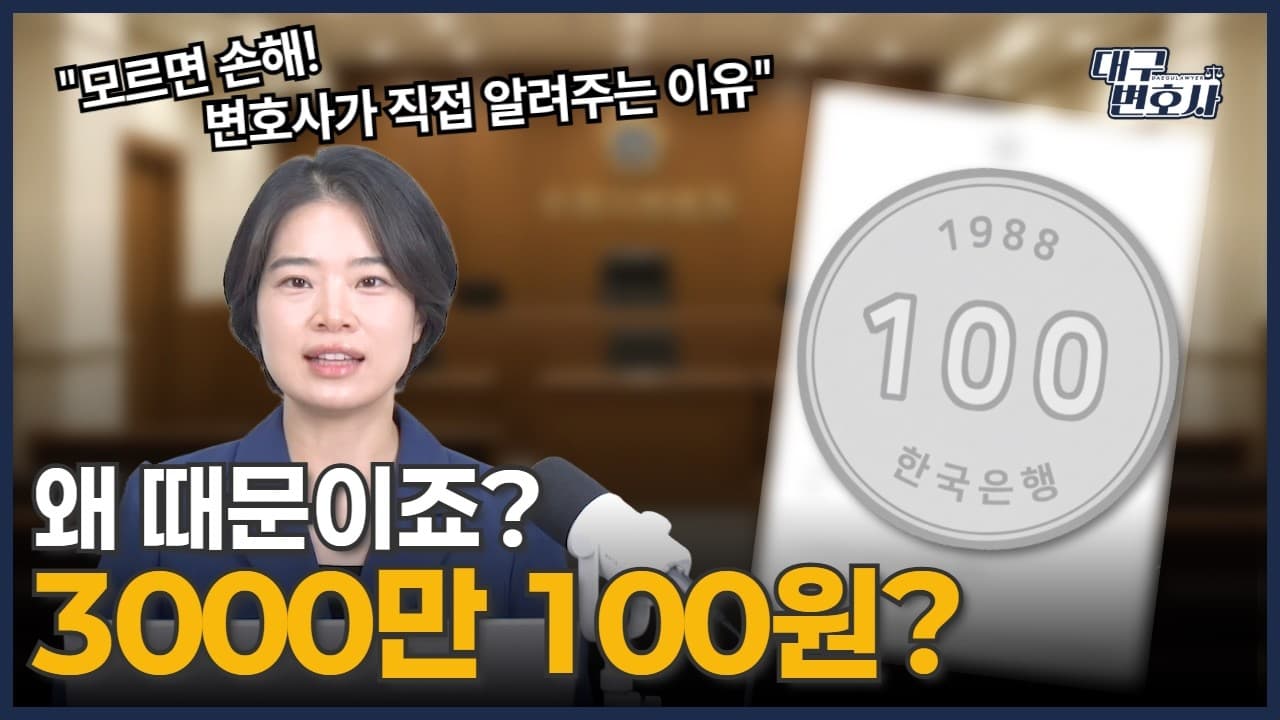 상간소송 위자료 3,000만 100원? 100원의 비밀과 적정 청구금액 가이드