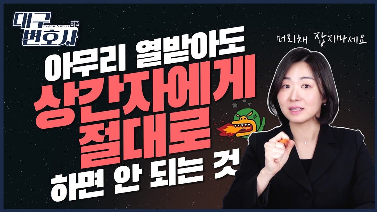 아무리 화나도 상간자에게 이런 행동은 하지 마세요 — 실제 처벌 사례 정리