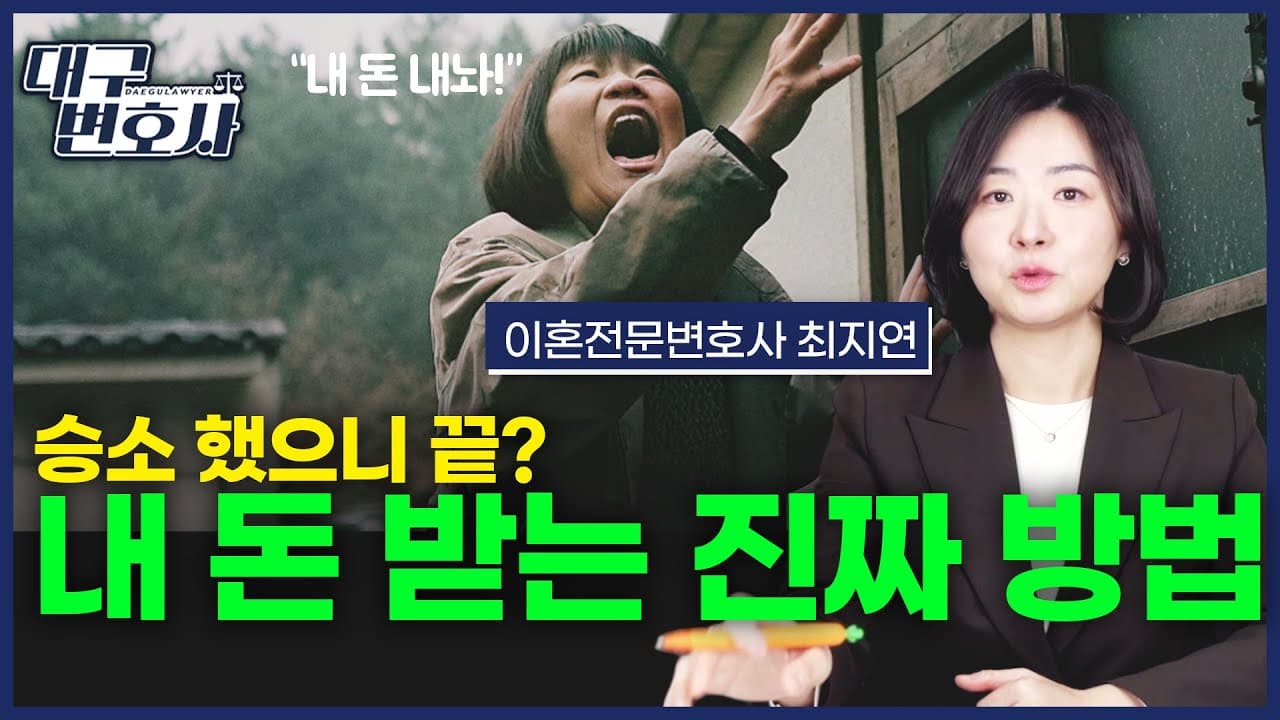 판결문 받았는데 돈을 안 줘요 — 강제집행 3가지 방법 2026 총정리