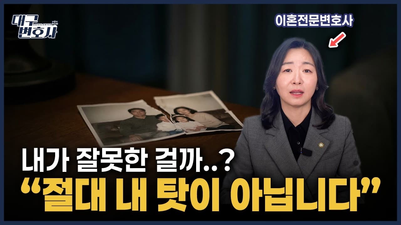 부모님이 이혼하신다는데, 내 탓일까요? — 이혼전문변호사가 자녀에게 드리는 3가지 말