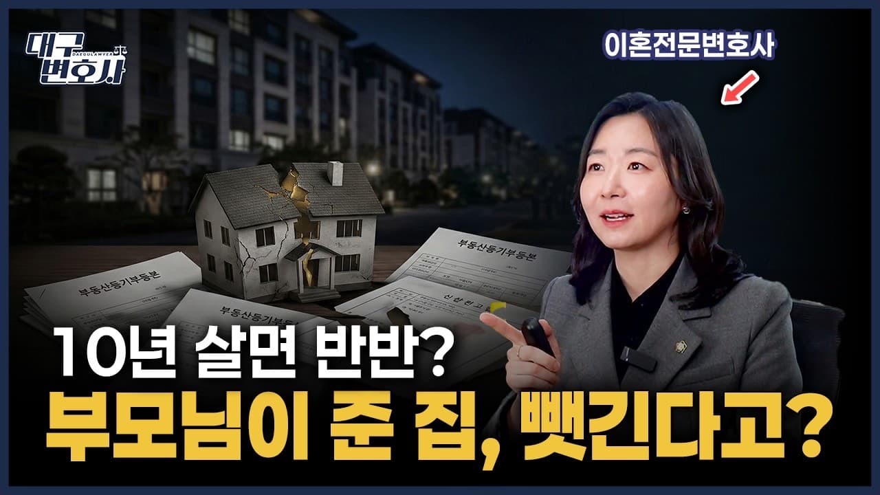 이혼 재산분할, '10년 살면 반반' 진짜일까? — 기여도 기준과 실제 사례 총정리