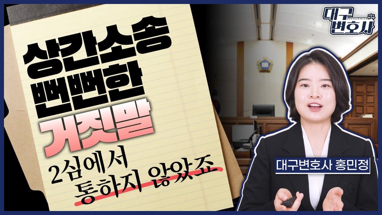 상간소송 1심에서 졌는데 2심에서 뒤집었습니다 — 결정적 증거와 위자료 금액 공개