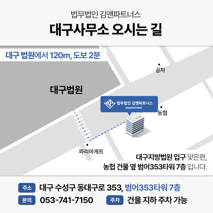 법무법인 김앤파트너스 약도