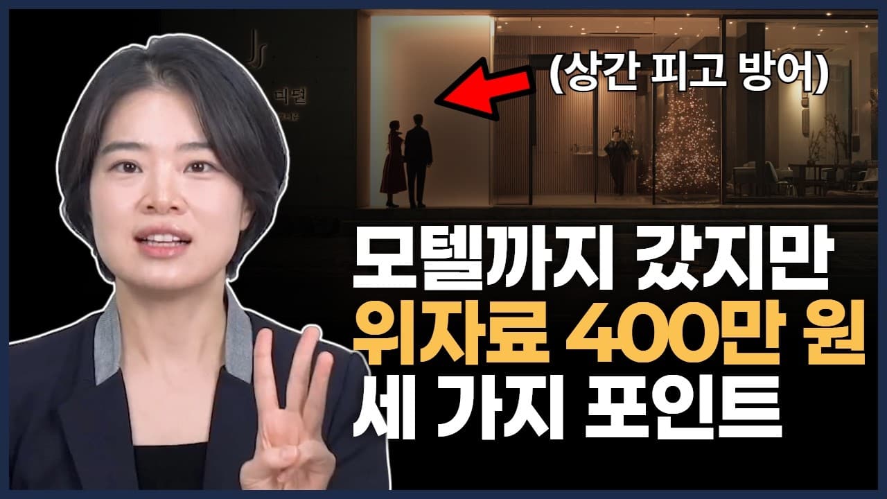 상간소송 소장 받았다면? 위자료 85% 감액한 실제 사례와 전략 3가지